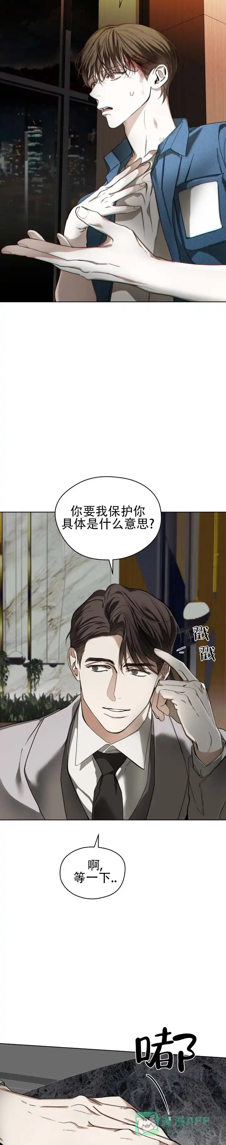 《犯规》第194话 第11页