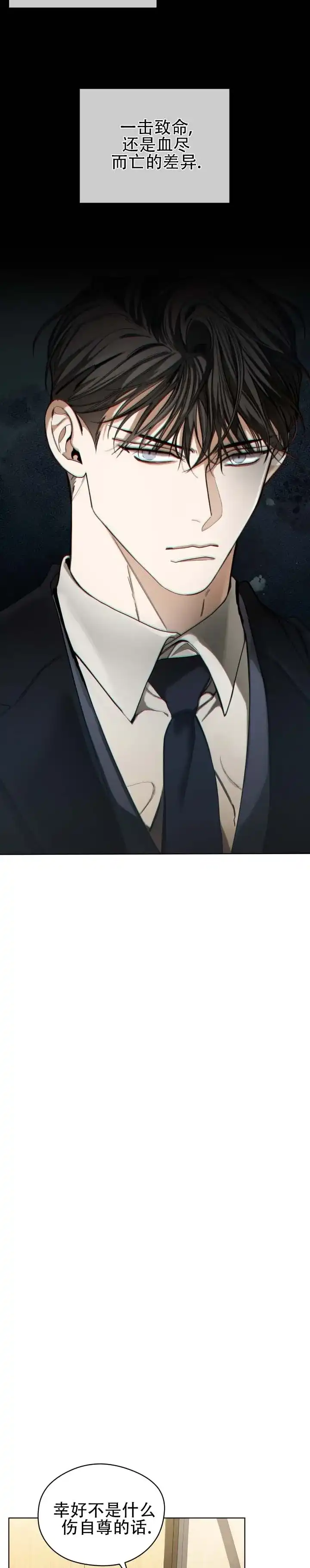 《犯规》第194话 第9页