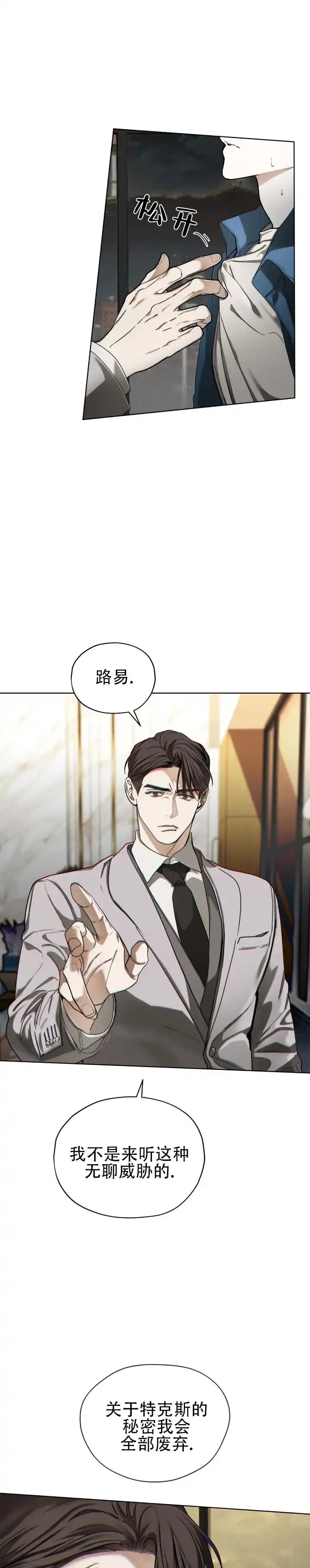 《犯规》第194话 第2页