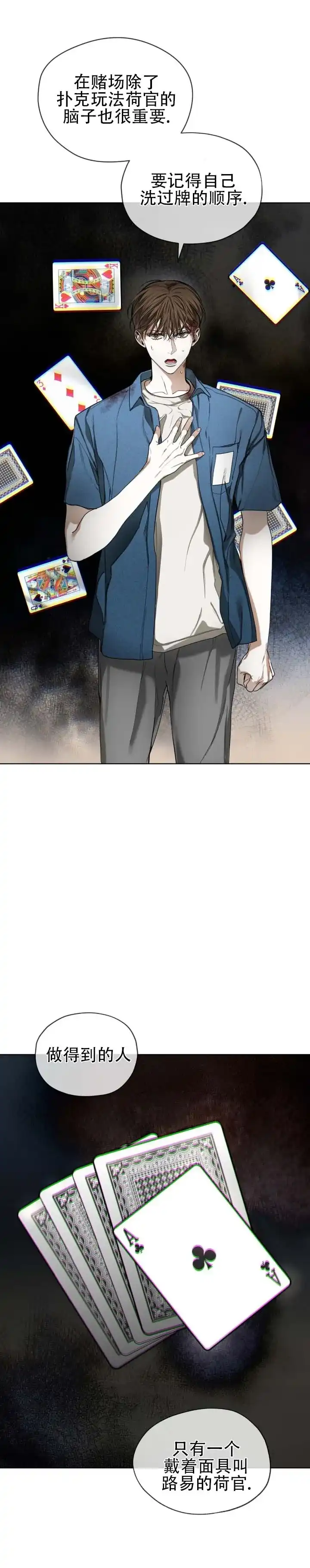 《犯规》第194话 第4页