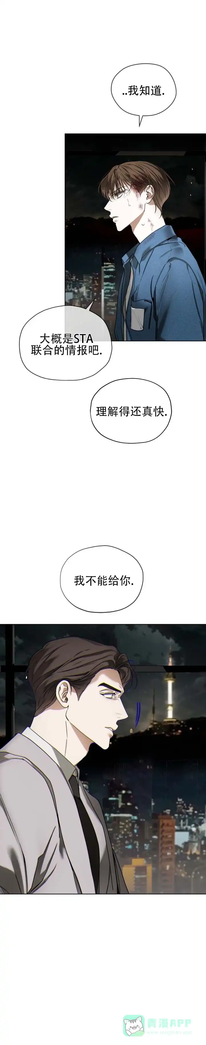 《犯规》第194话 第6页