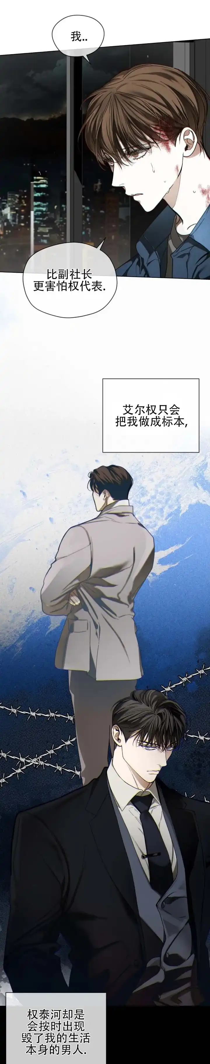 《犯规》第194话 第8页