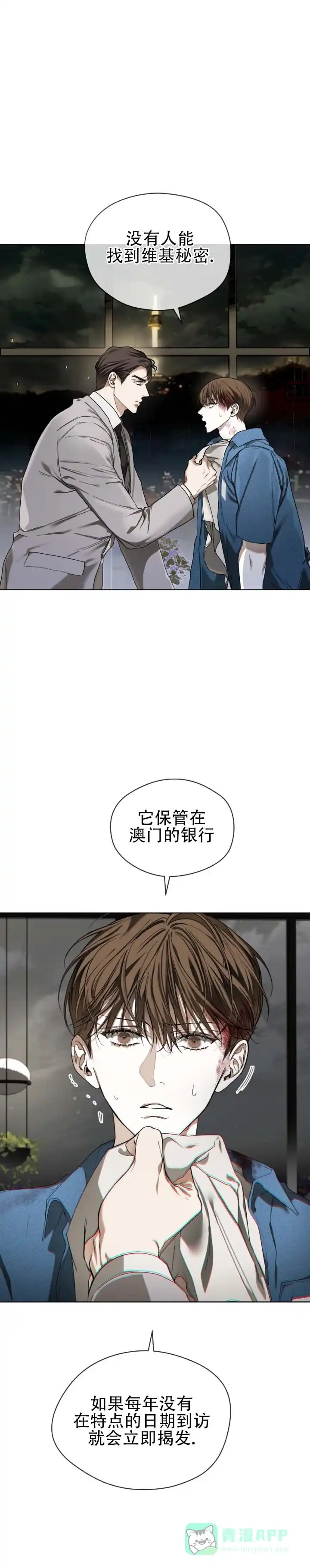 《犯规》第194话 第1页