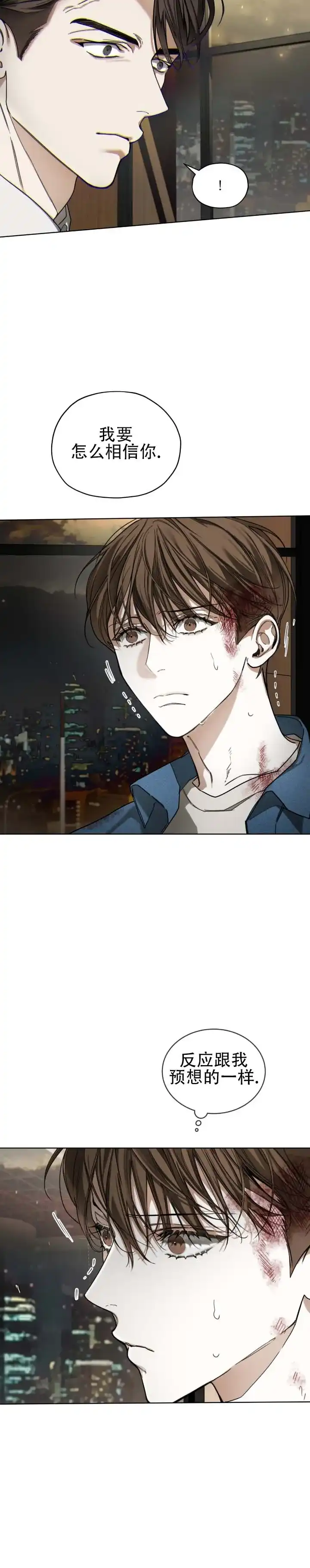 《犯规》第194话 第3页