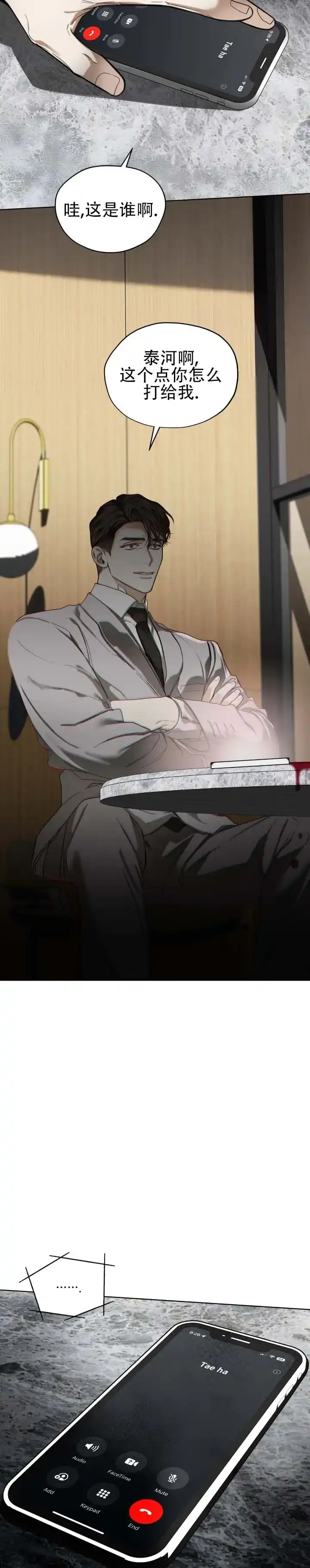 《犯规》第194话 第12页