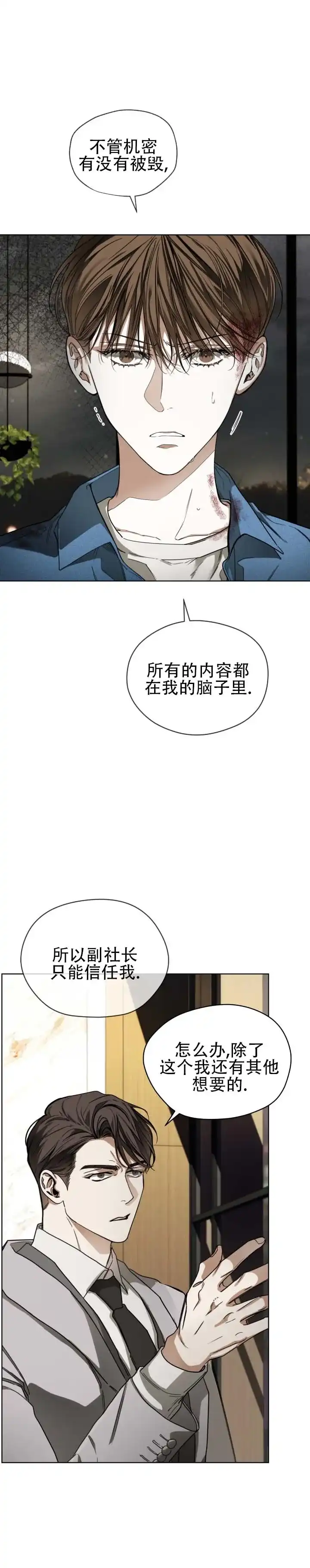 《犯规》第194话 第5页