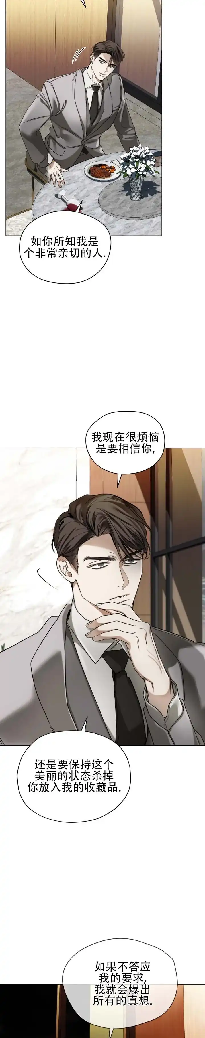 《犯规》第194话 第10页