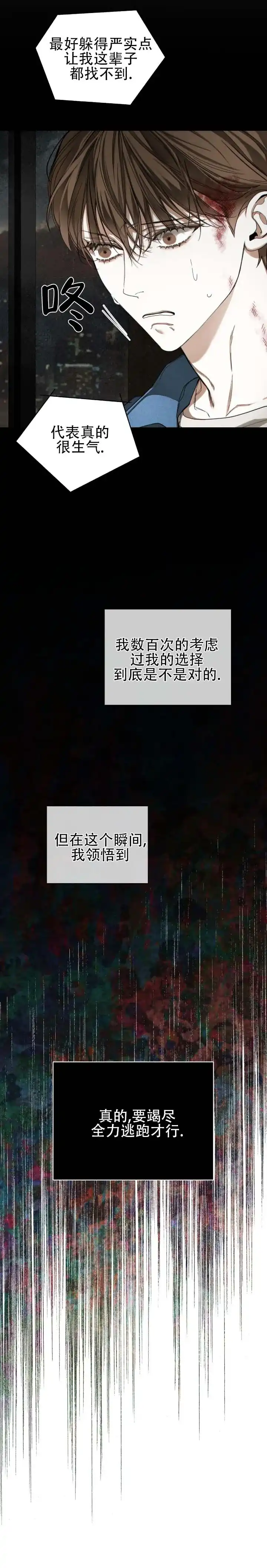 《犯规》第194话 第14页