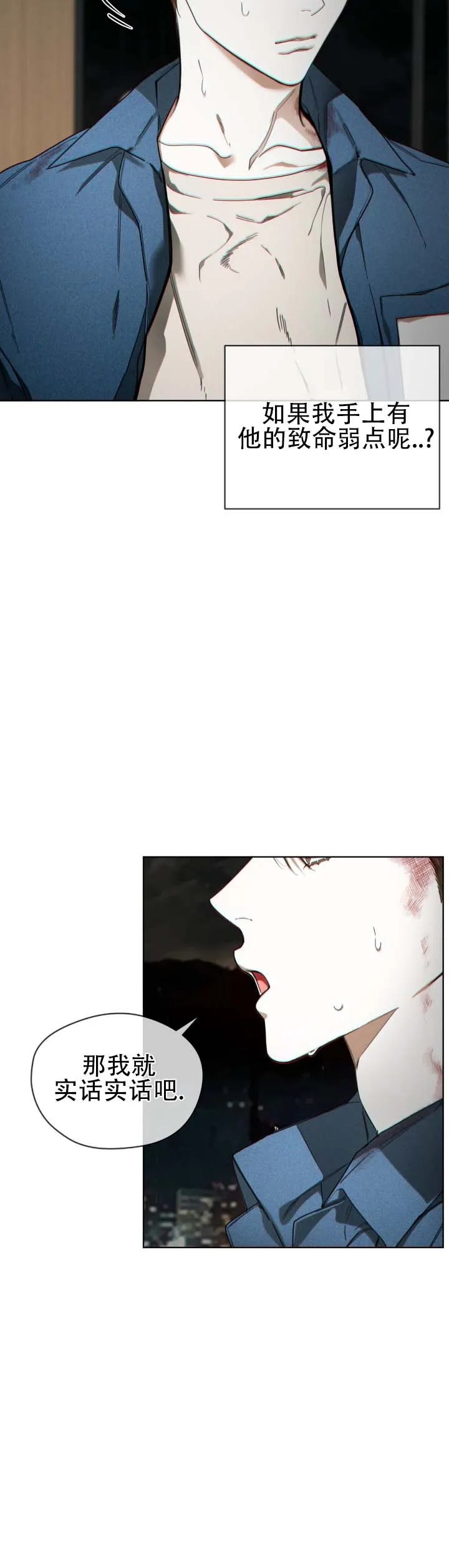 《犯规》第195话 第5页