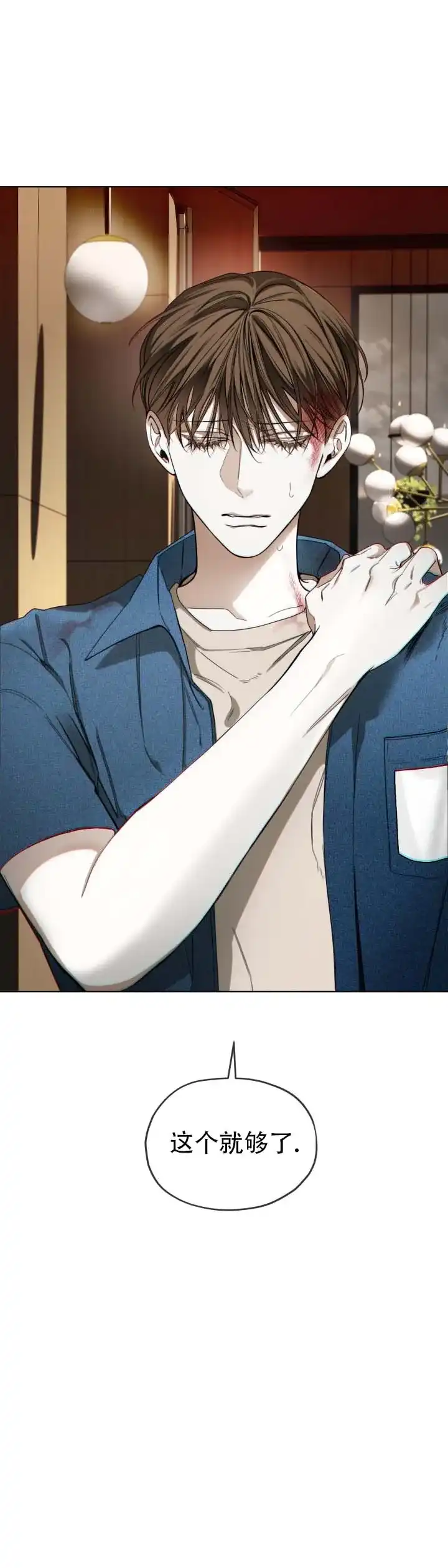 《犯规》第195话 第14页