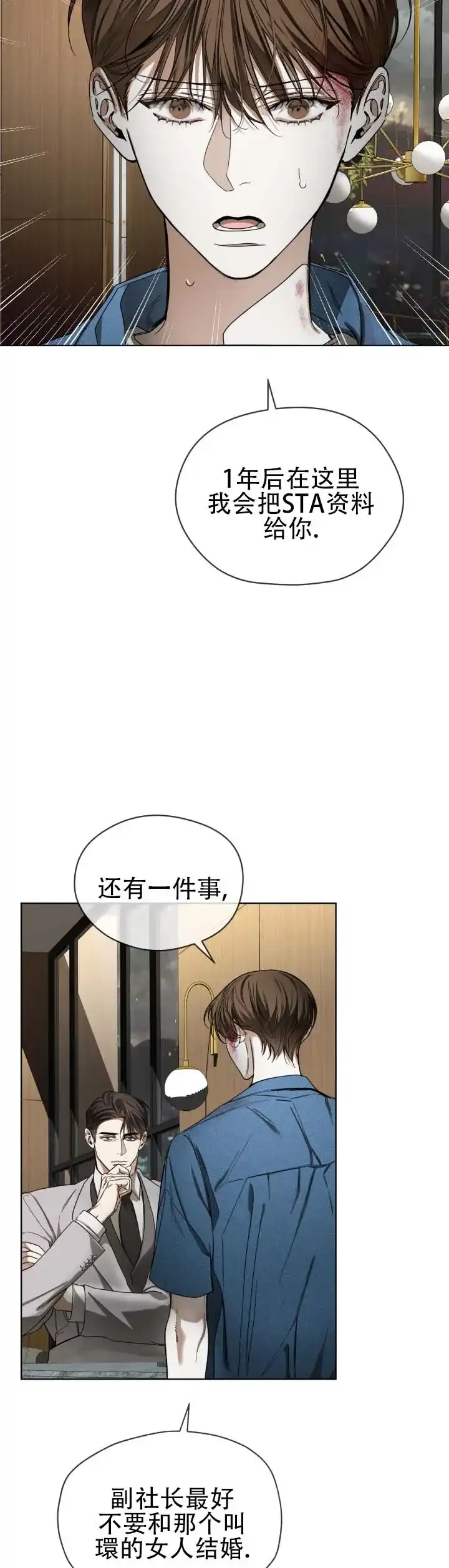 《犯规》第195话 第7页