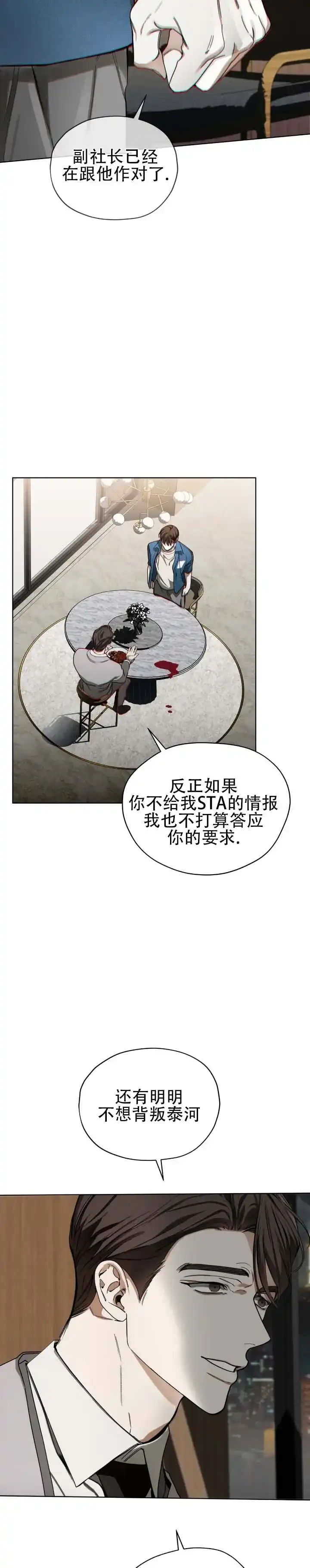 《犯规》第195话 第3页