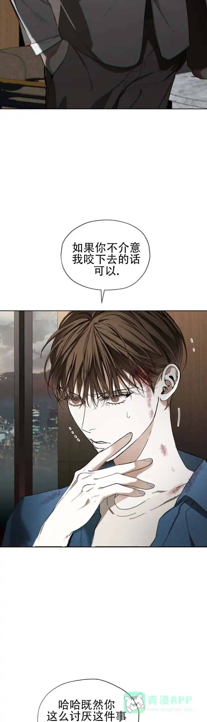 《犯规》第195话 第11页