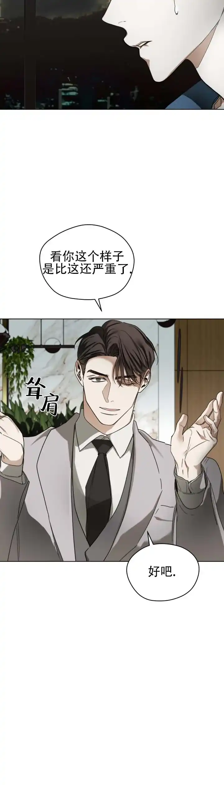 《犯规》第195话 第9页