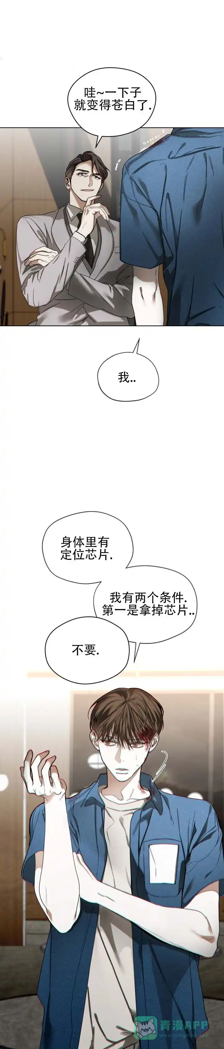 《犯规》第195话 第1页