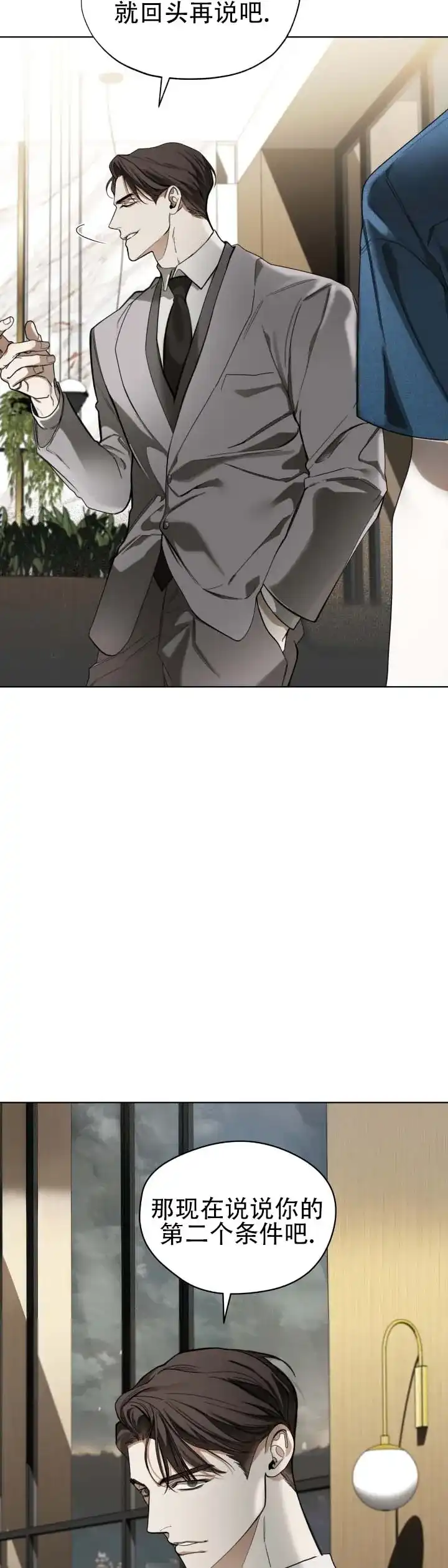 《犯规》第195话 第12页