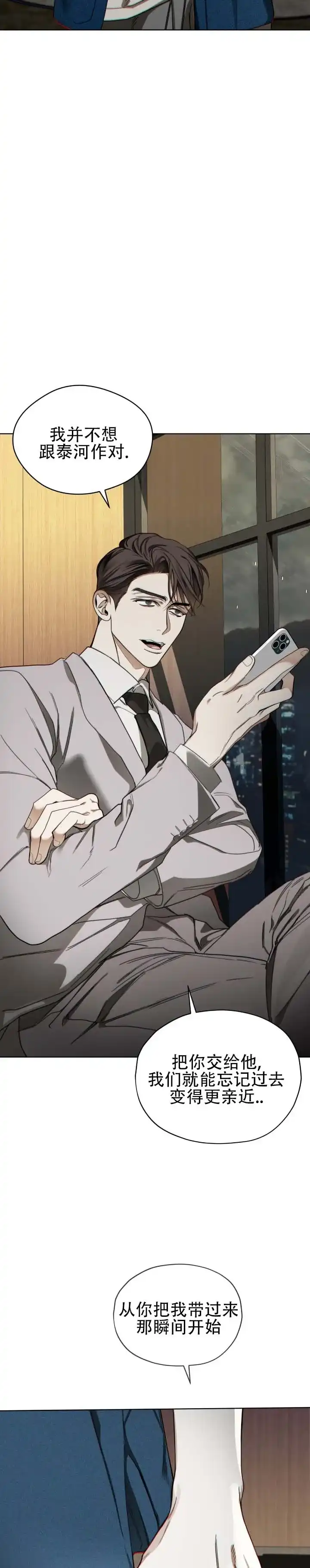 《犯规》第195话 第2页