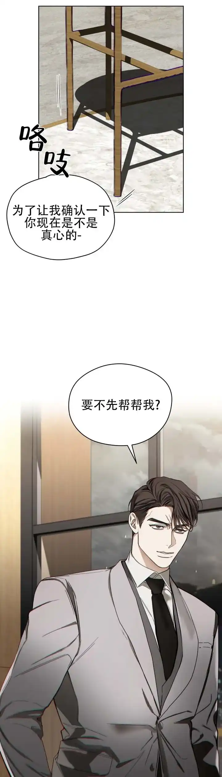 《犯规》第195话 第10页