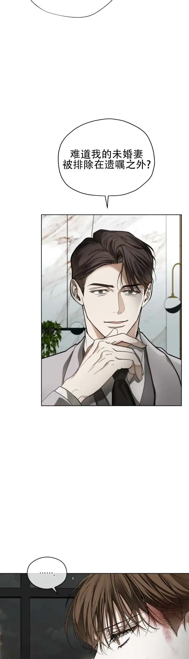 《犯规》第195话 第8页