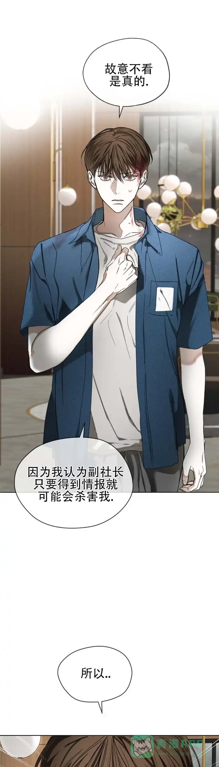 《犯规》第195话 第6页