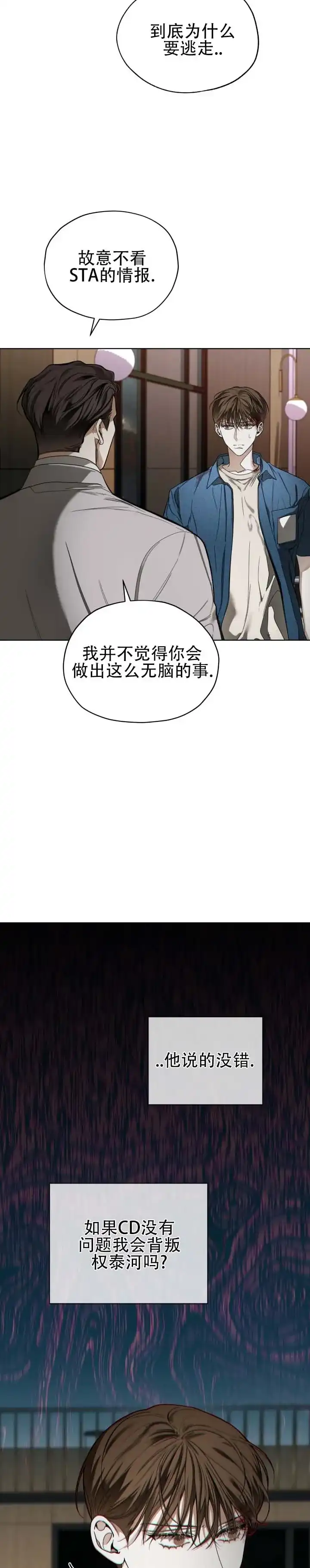 《犯规》第195话 第4页