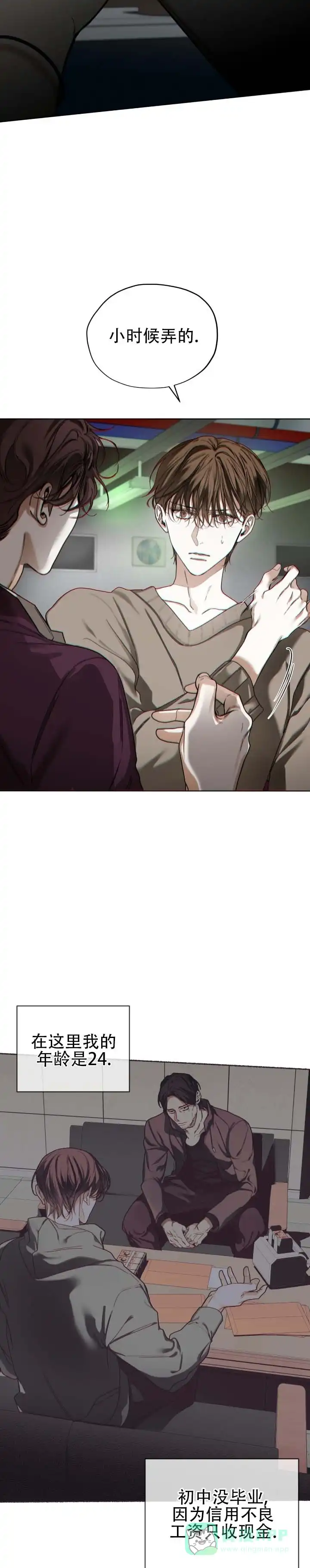 《犯规》第196话 第6页