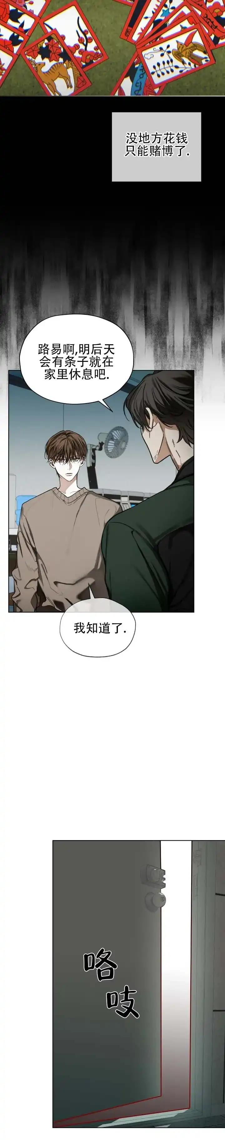 《犯规》第196话 第10页