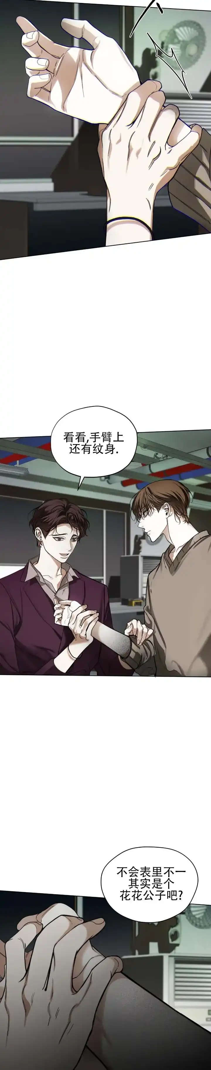 《犯规》第196话 第5页