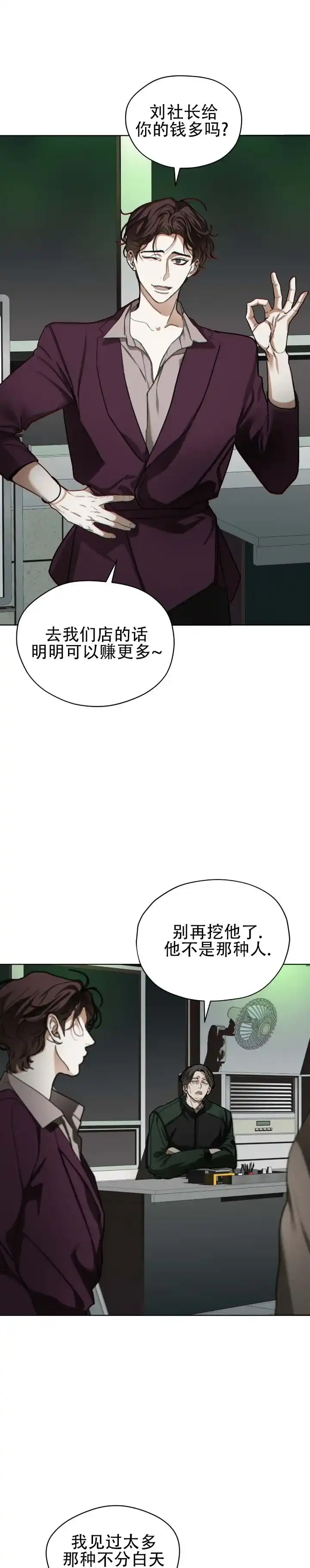 《犯规》第196话 第3页