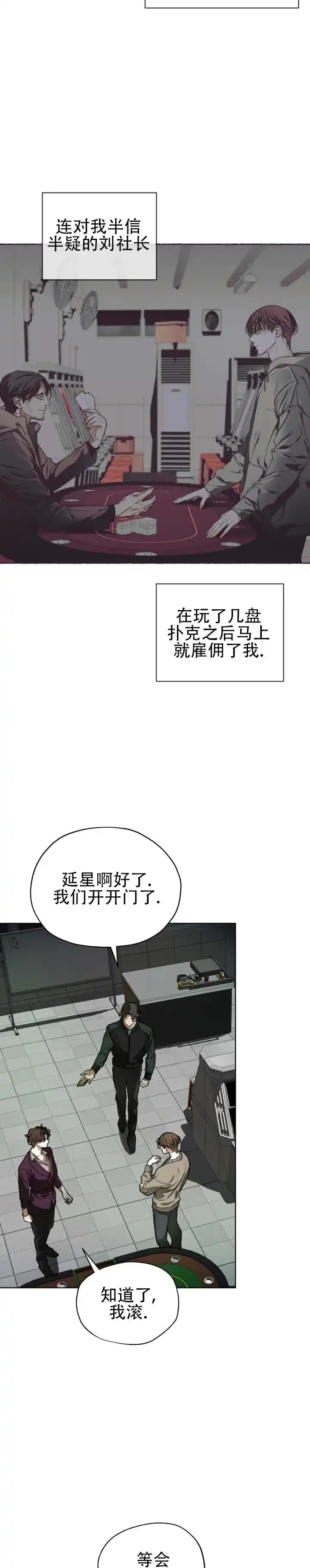 《犯规》第196话 第7页