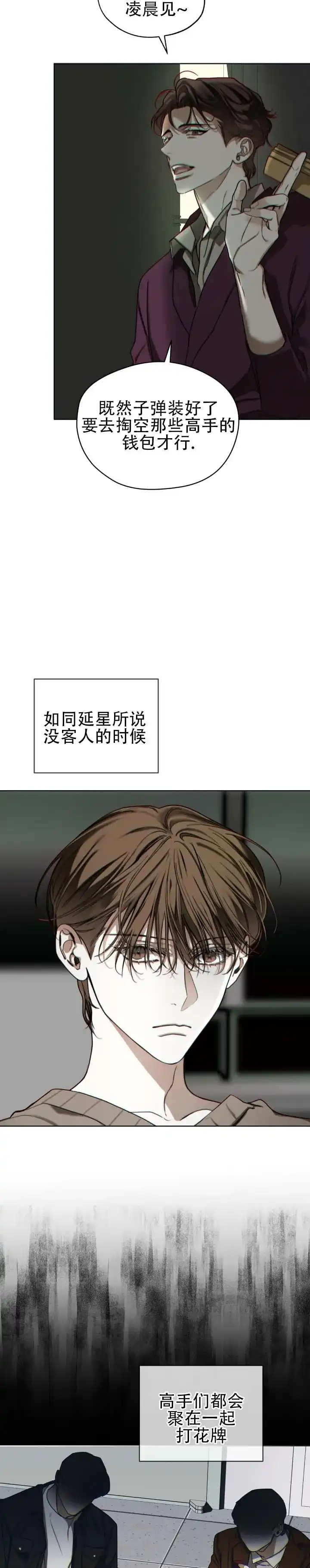 《犯规》第196话 第8页