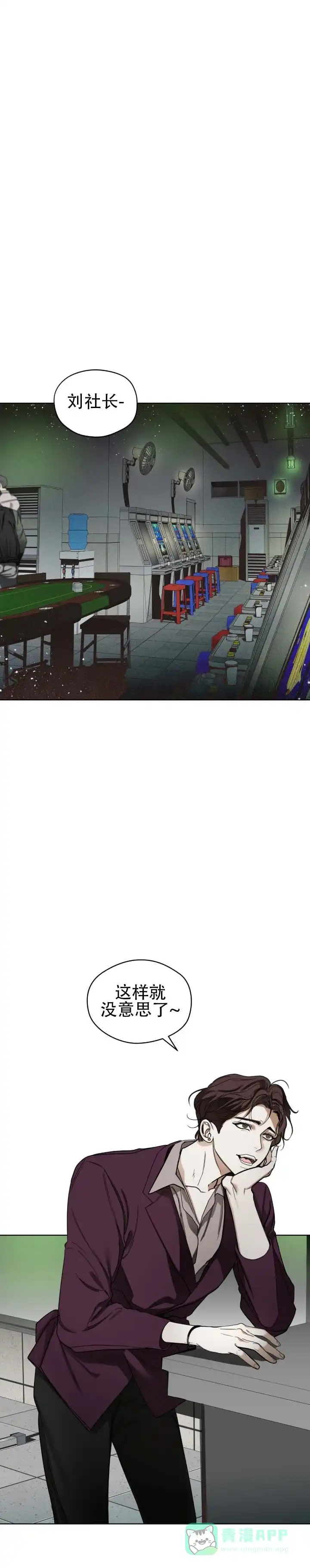 《犯规》第196话 第1页