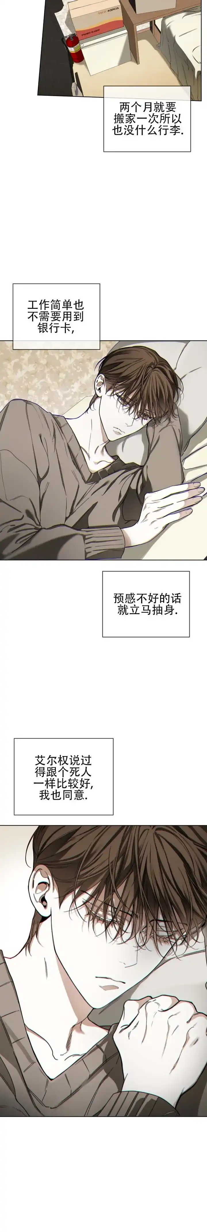 《犯规》第196话 第14页