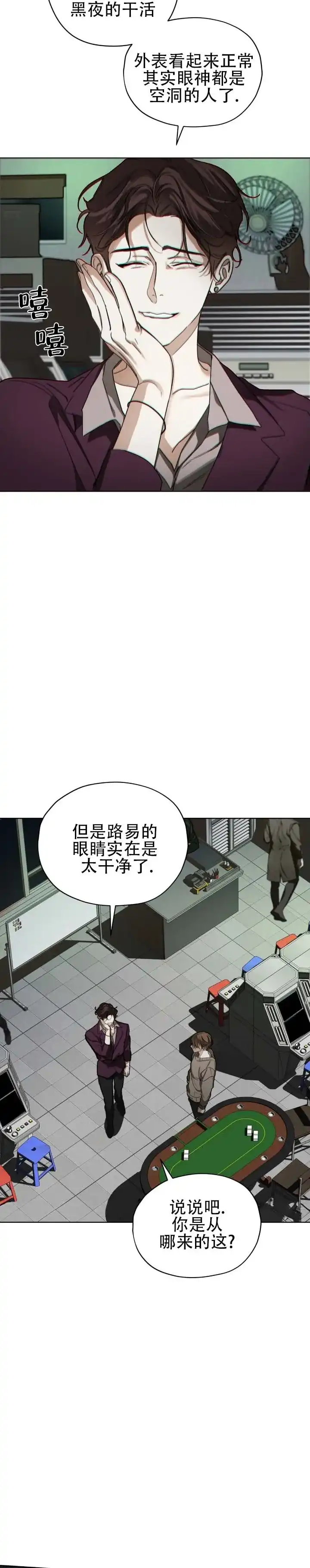 《犯规》第196话 第4页