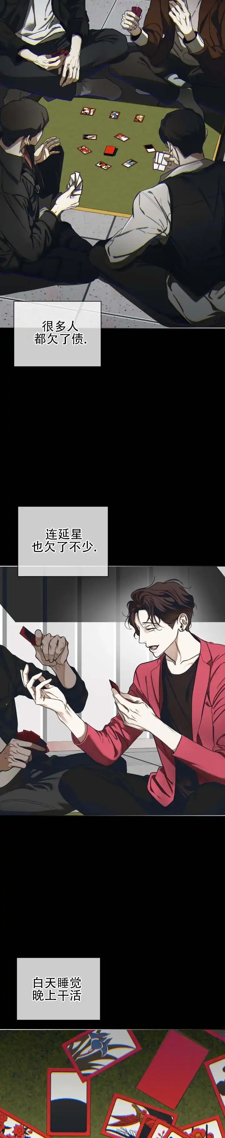 《犯规》第196话 第9页