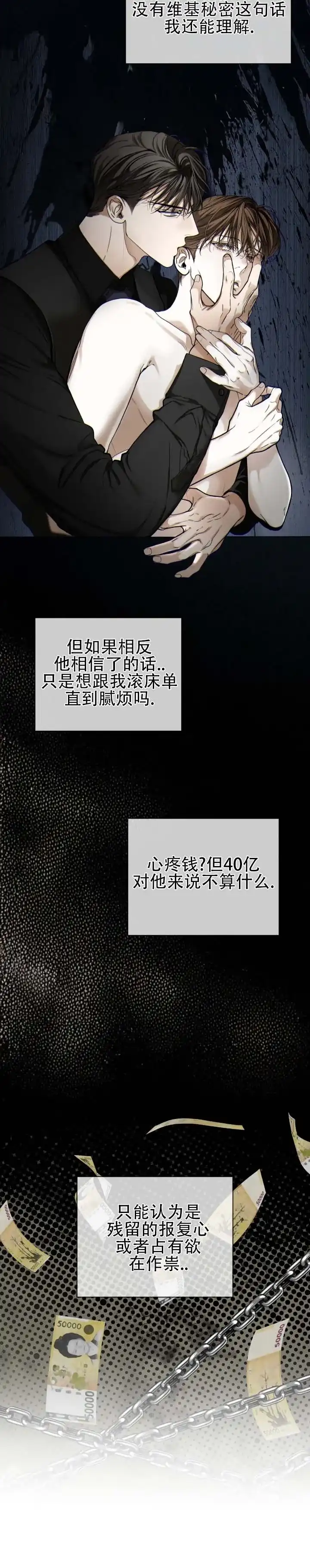 《犯规》第197话 第2页