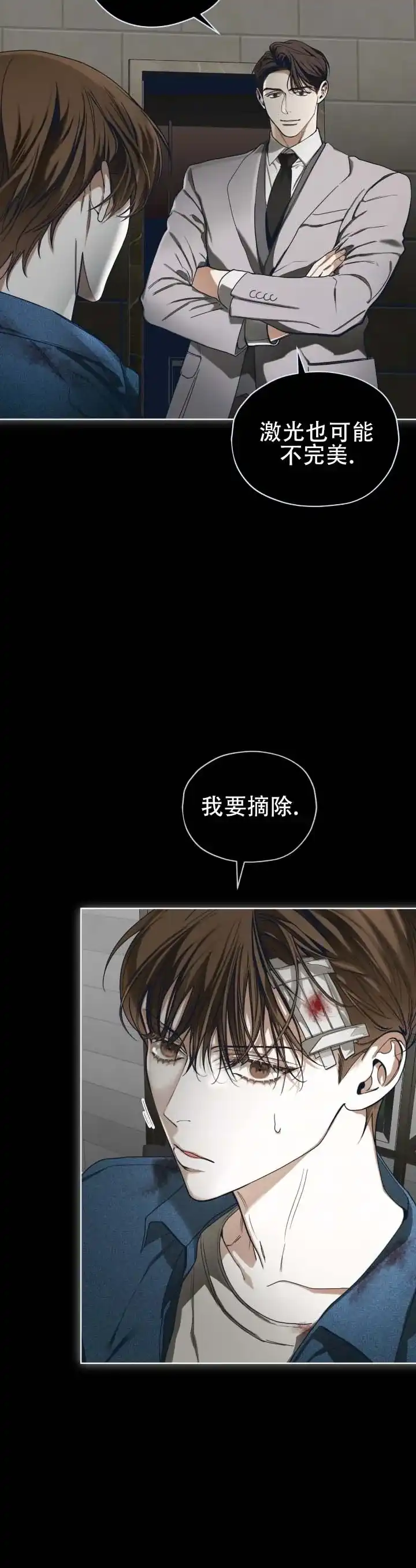 《犯规》第197话 第5页