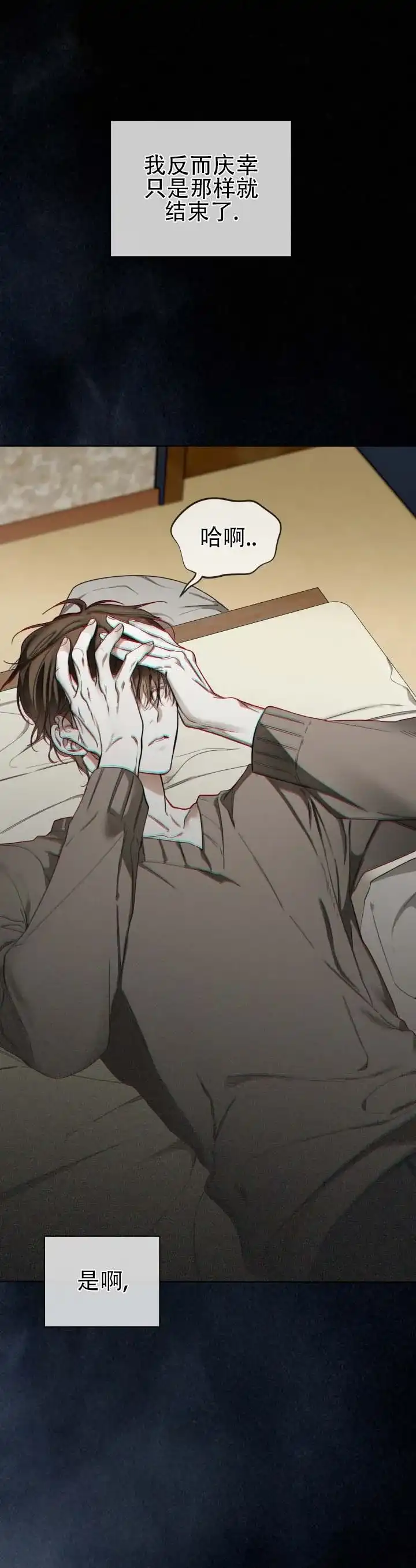 《犯规》第197话 第13页