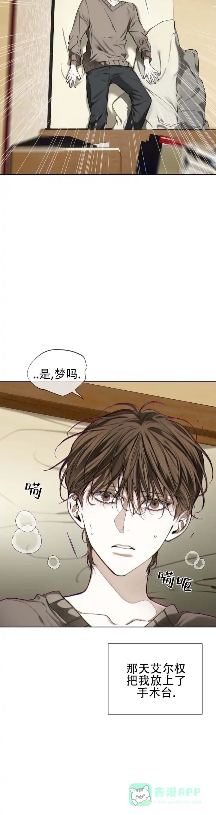 《犯规》第197话 第11页