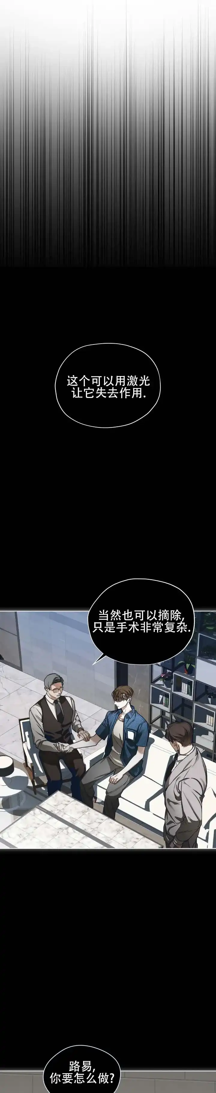 《犯规》第197话 第4页