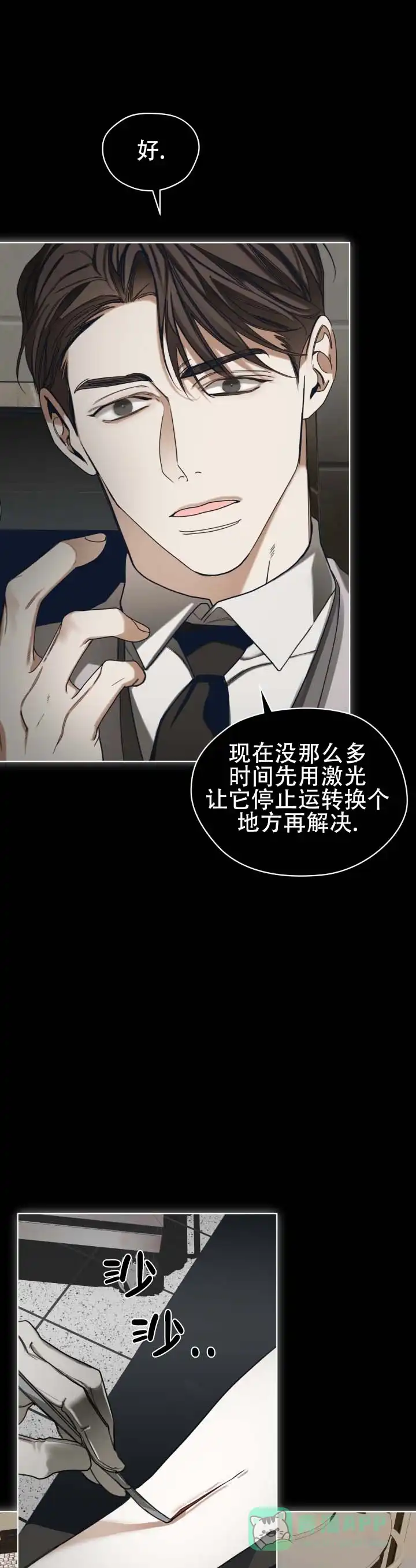 《犯规》第197话 第6页