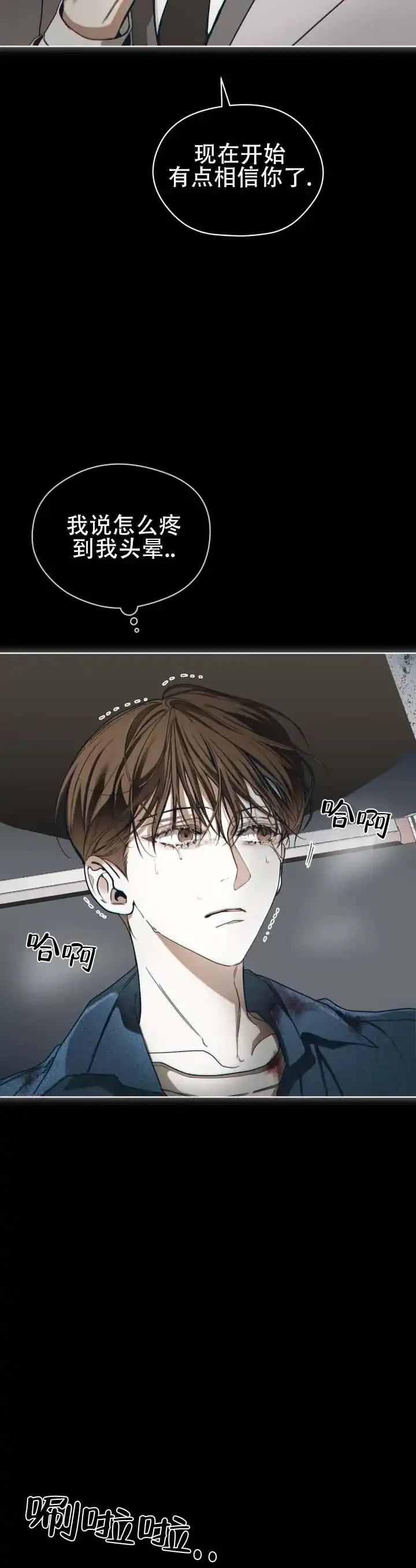 《犯规》第197话 第9页