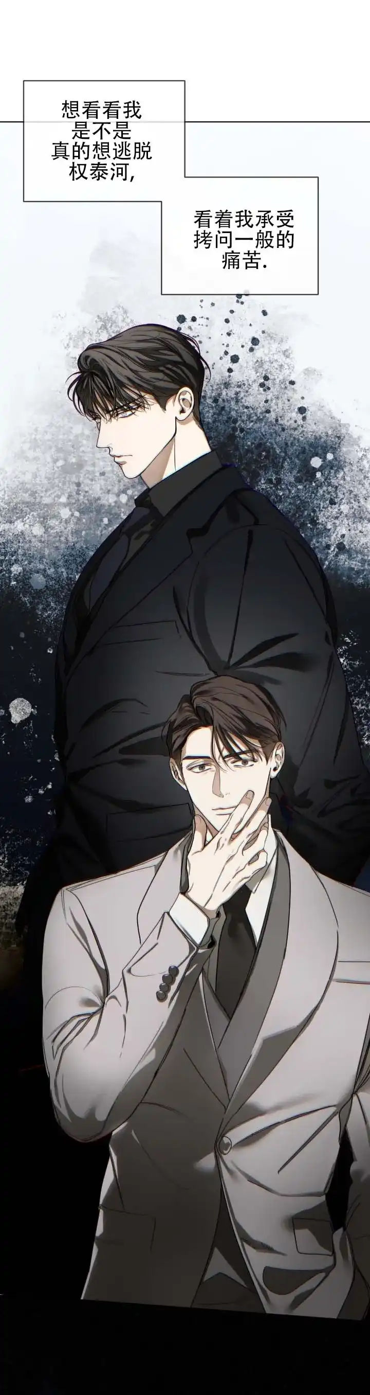 《犯规》第197话 第12页