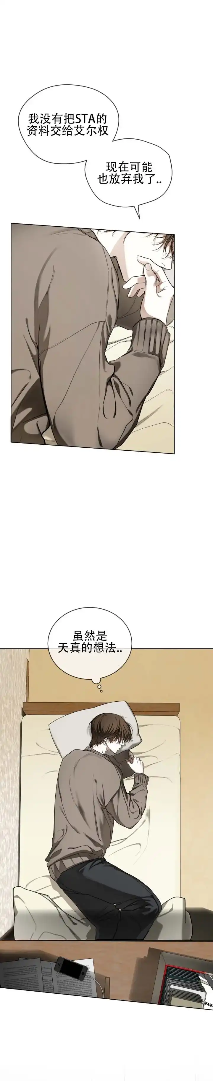 《犯规》第197话 第3页