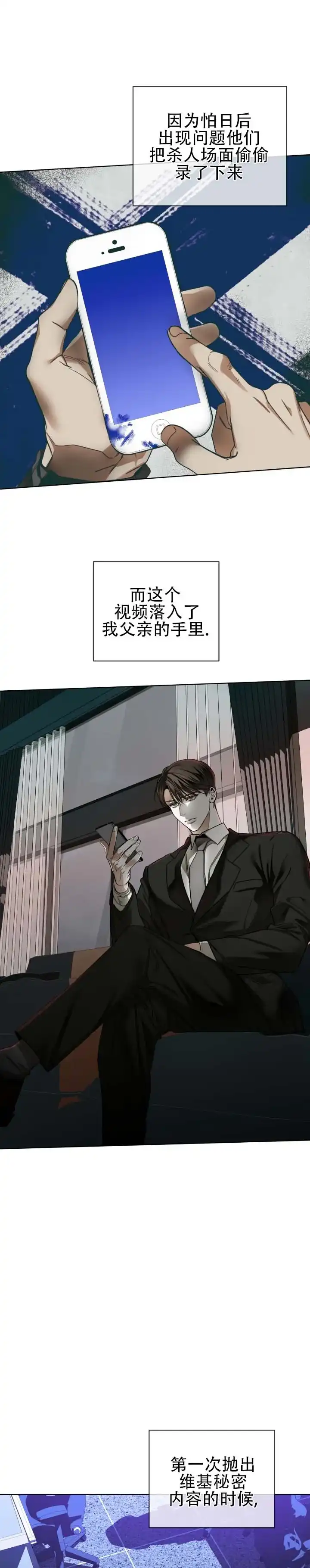 《犯规》第198话 第3页