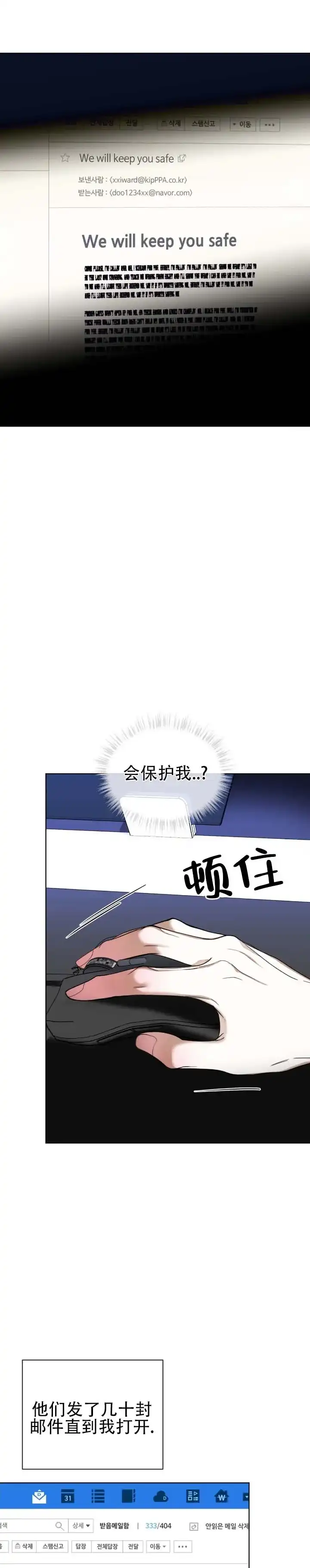 《犯规》第198话 第5页