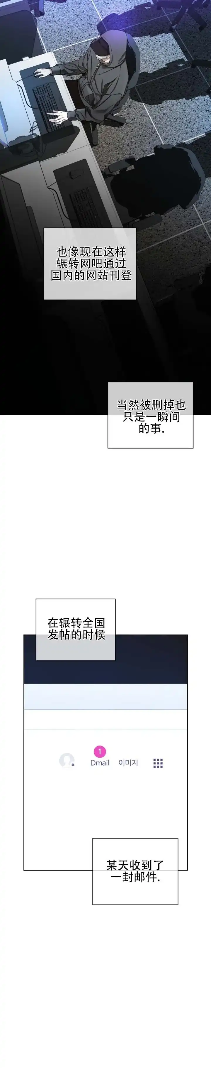 《犯规》第198话 第4页