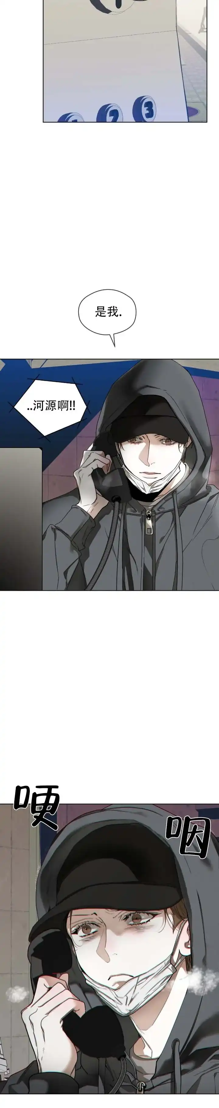 《犯规》第198话 第12页