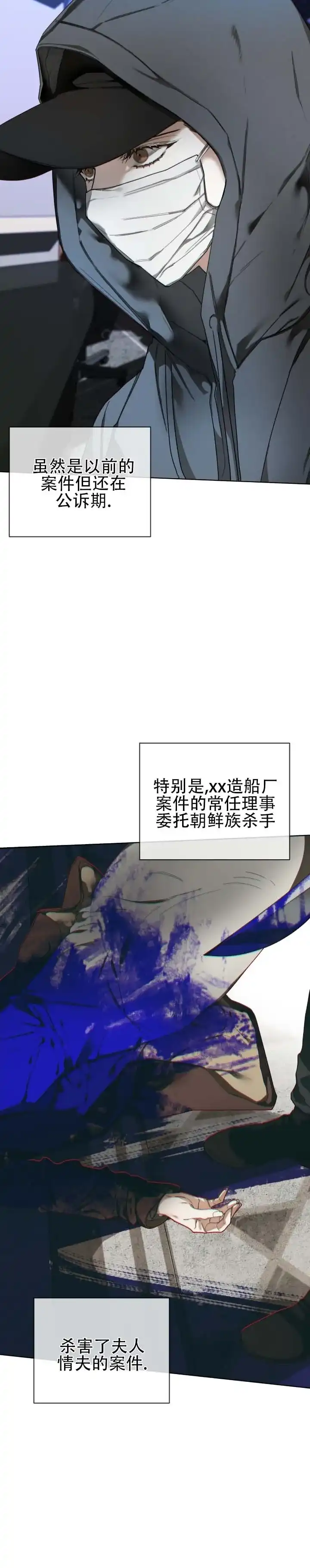 《犯规》第198话 第2页