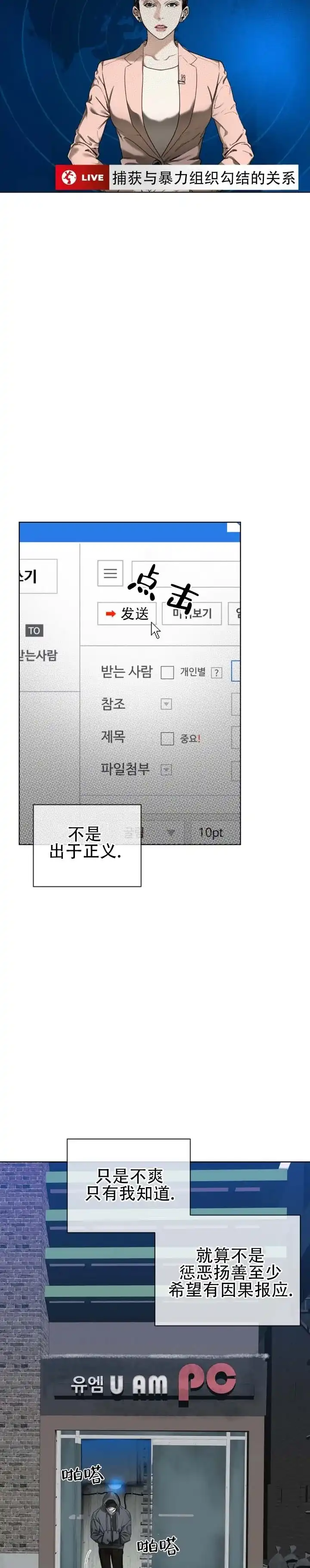 《犯规》第198话 第10页